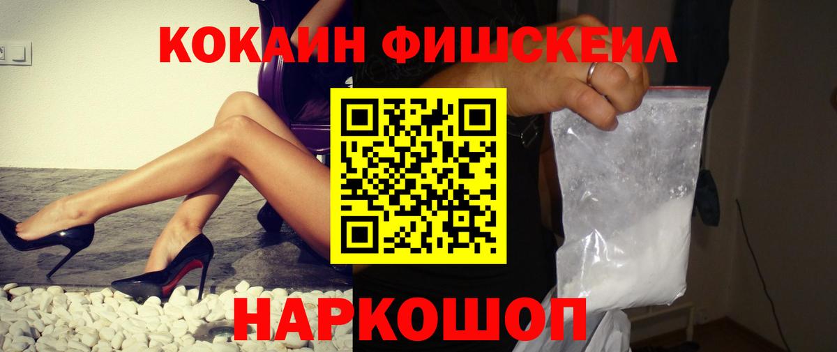 Cocaine Fish Scale  Кокаин 98%  Калуга  COCAIN  Вход с VPN 