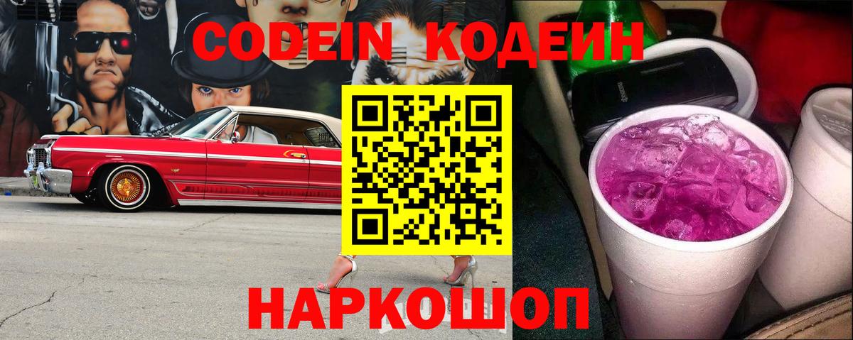 Codein Purple Drank  Codein напиток Lean (лин)  Вход с VPN  Калуга 