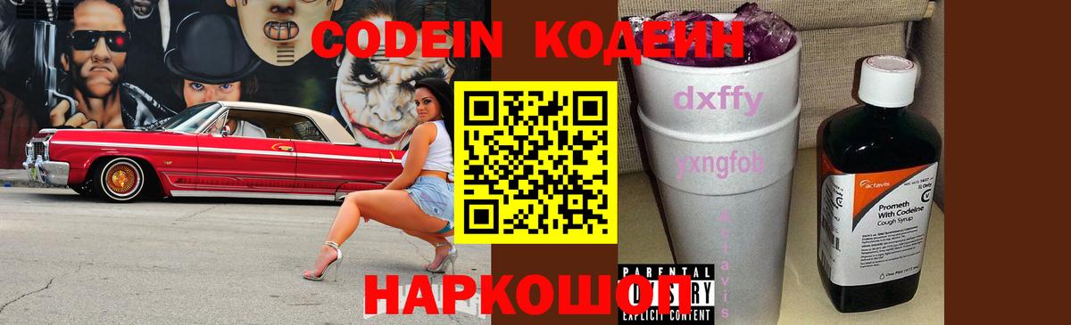 Кодеин напиток Lean (лин) Калуга