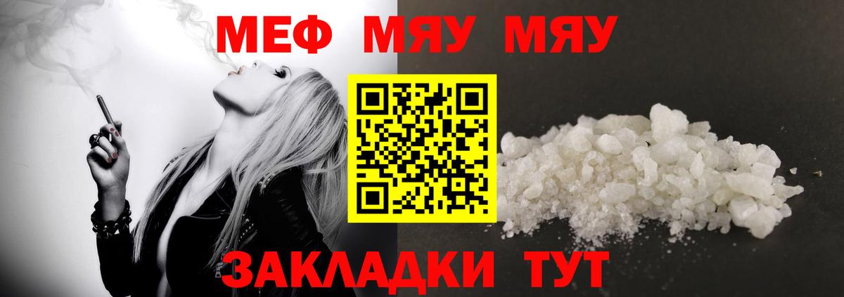 МЕФ кристаллы Калуга